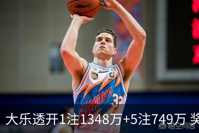 大乐透开1注1348万+5注749万 奖池余额7.7亿元