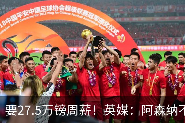 要27.5万镑周薪！英媒：阿森纳不接受托纳利薪资要求+拒付10%佣金
